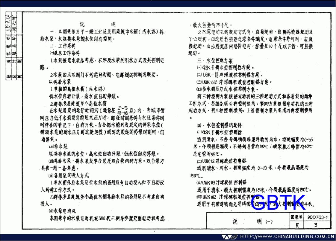 90D703-1 标准预览