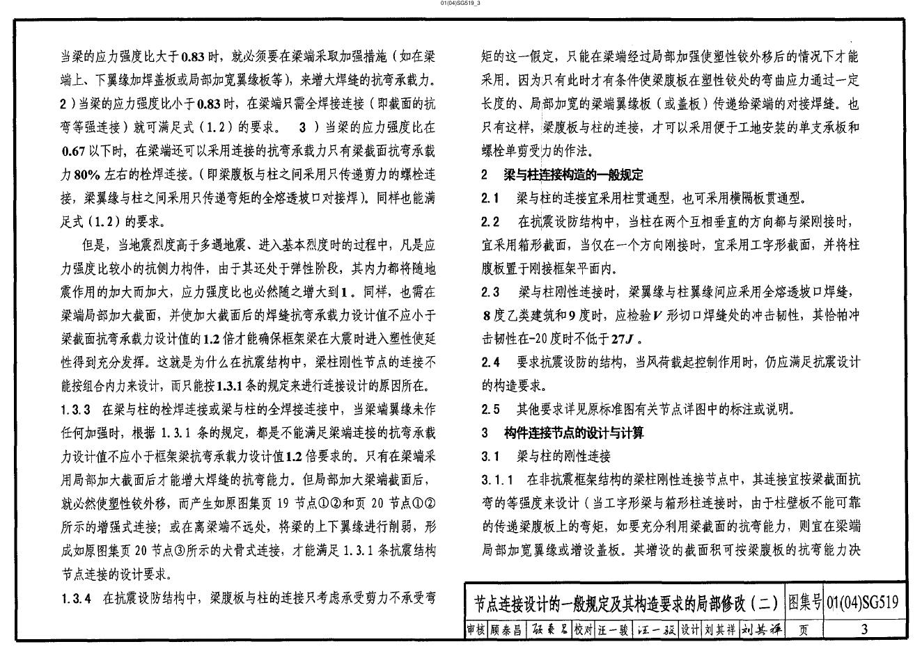 01(04)SG519 标准预览