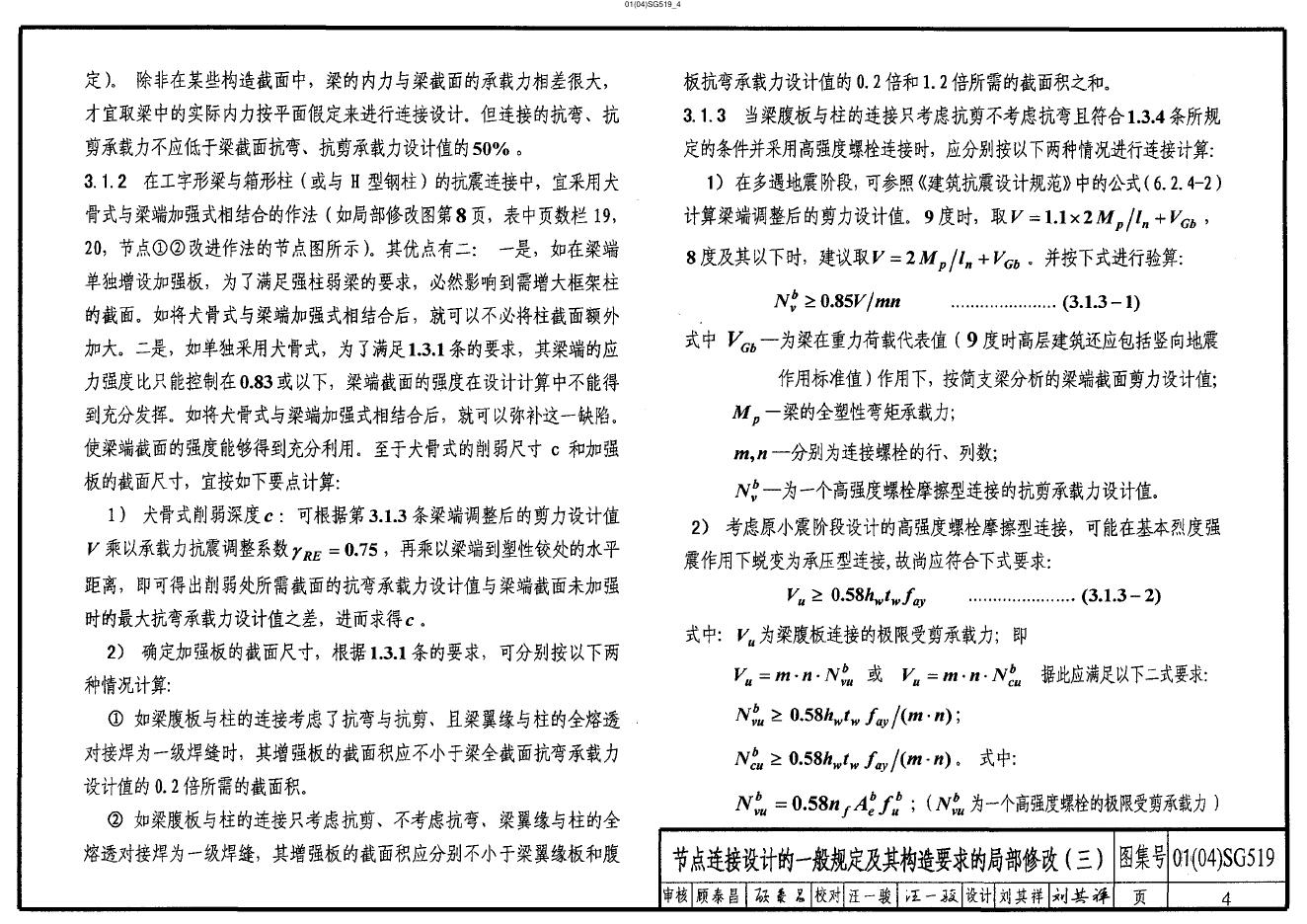 01(04)SG519 标准预览