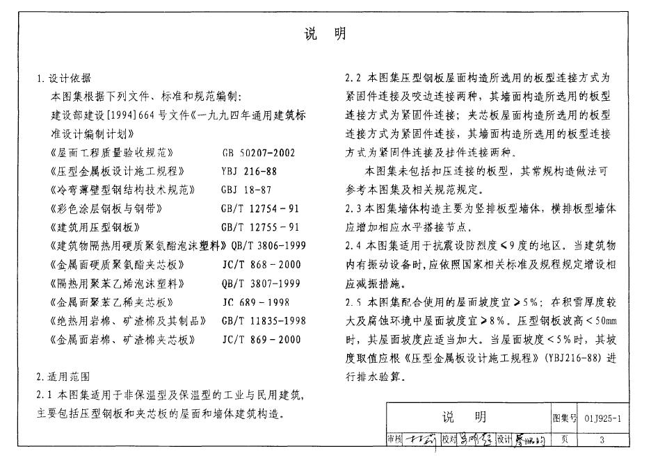 01J9251 标准预览