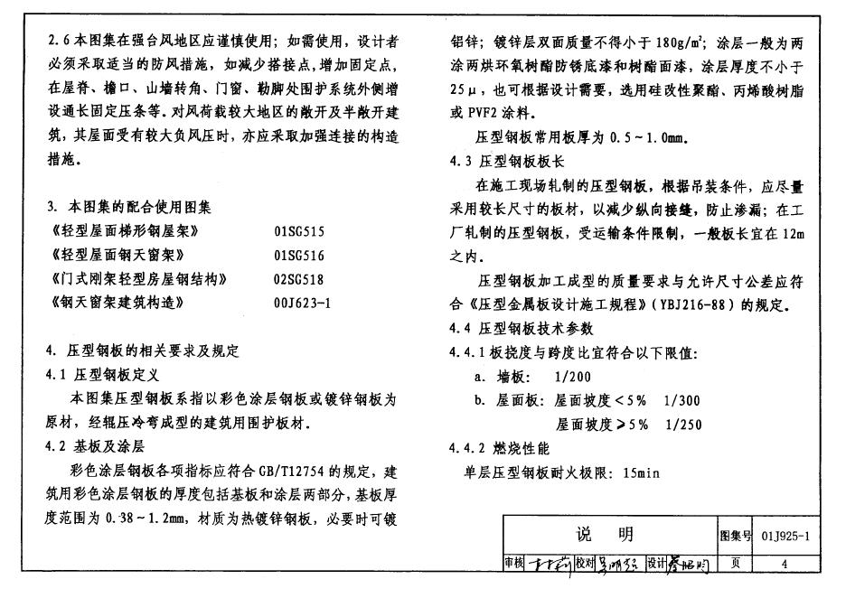 01J9251 标准预览