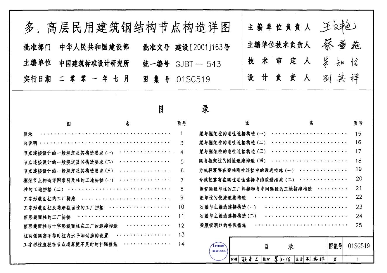 01SG519 钢结构节点构造详图图集（含04年修改）