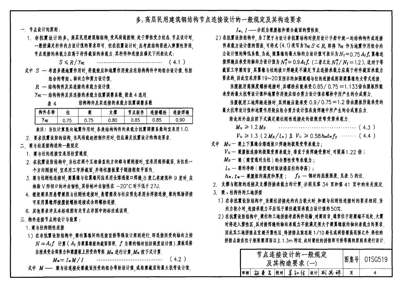 01SG519 标准预览