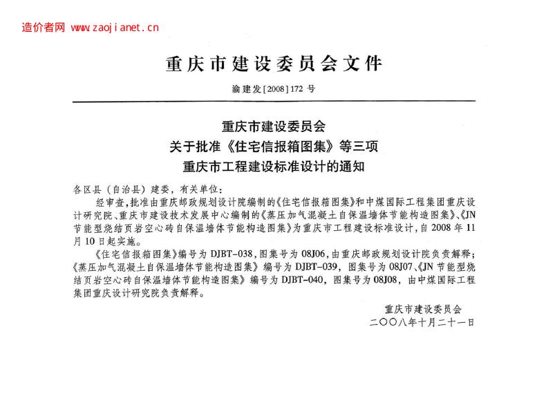 08J07 标准预览