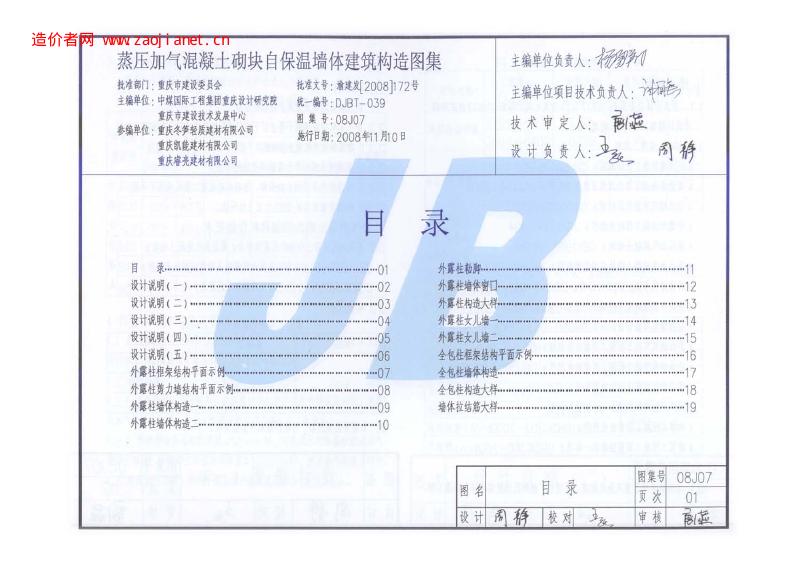 08J07 标准预览