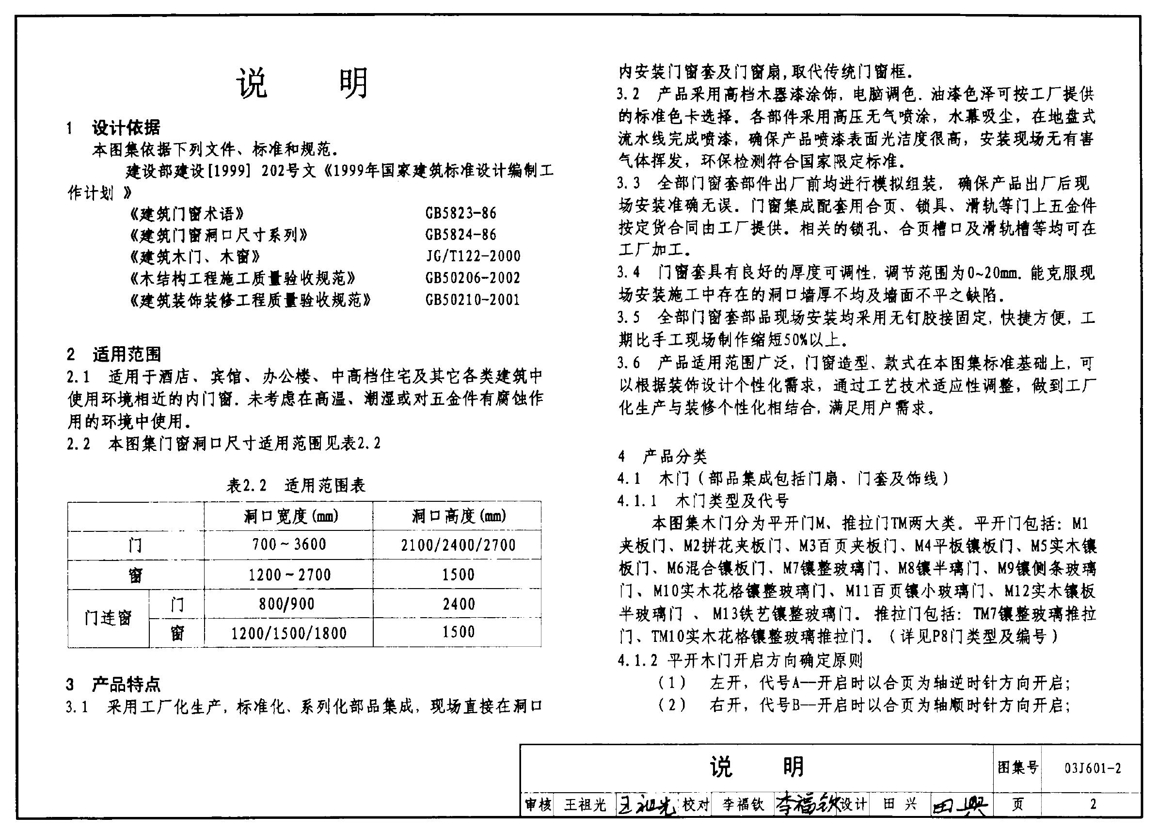 03J601-2 标准预览