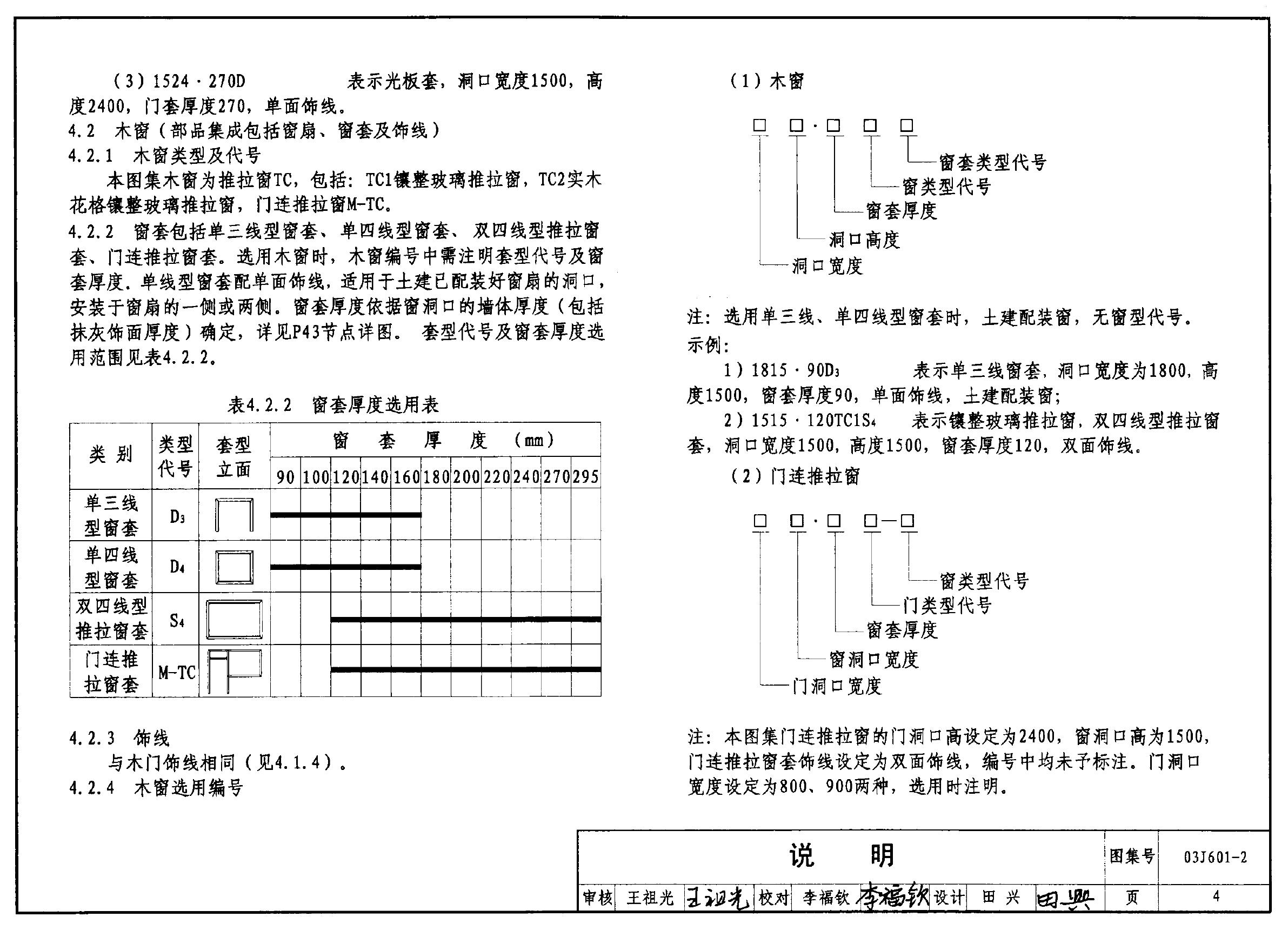 03J601-2 标准预览