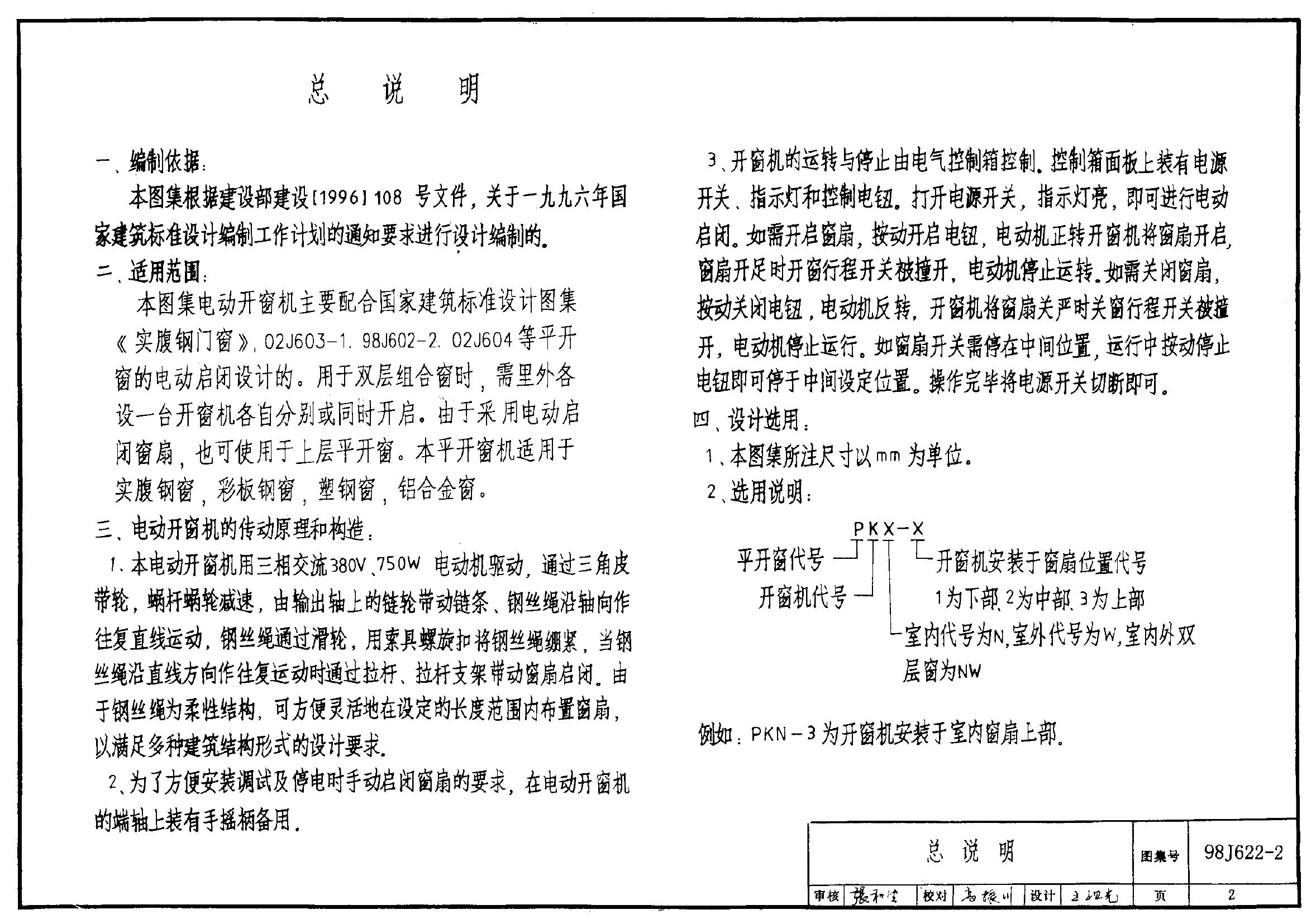 98J622-2 标准预览