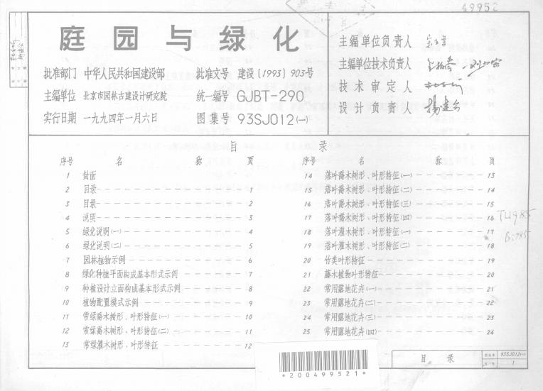 93SJ012(一) 标准预览