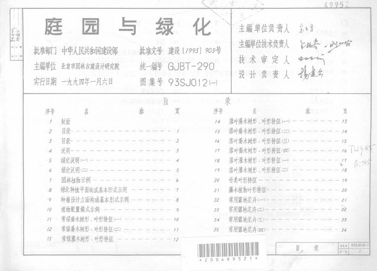 93SJ012(一) 标准预览