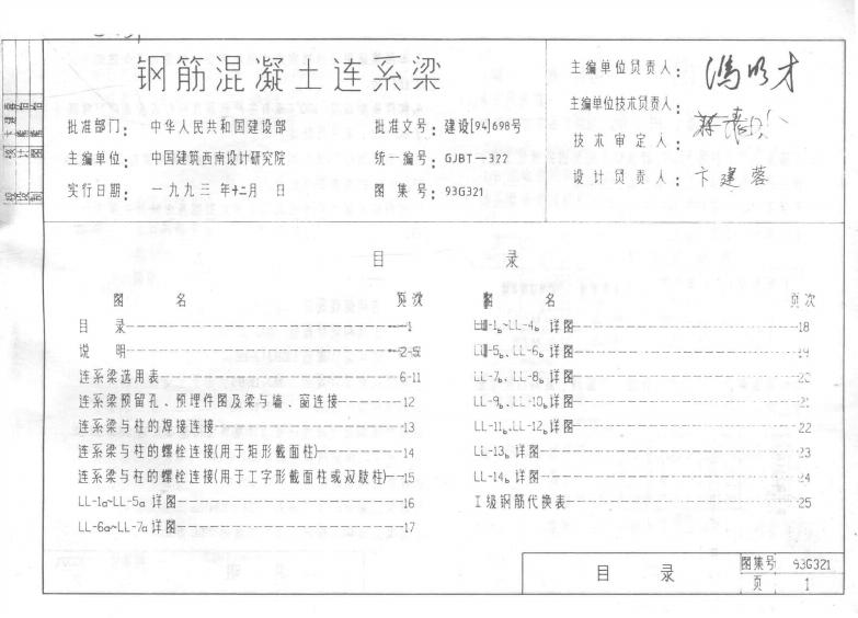 93G321 标准预览
