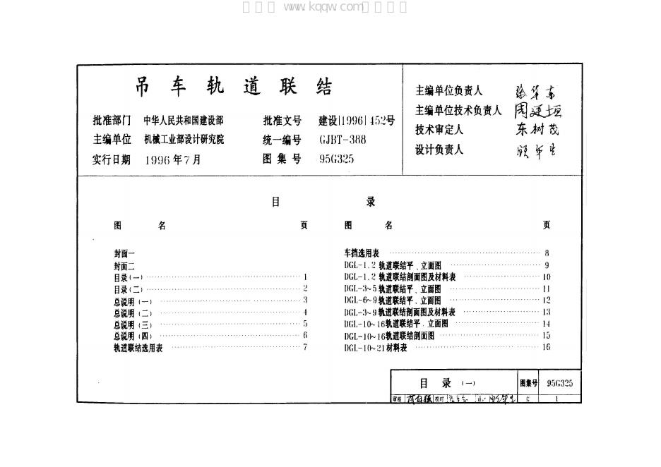 95G325 标准预览