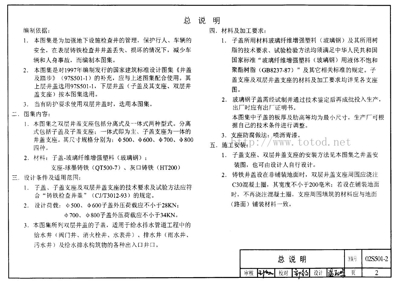 02S502 标准预览