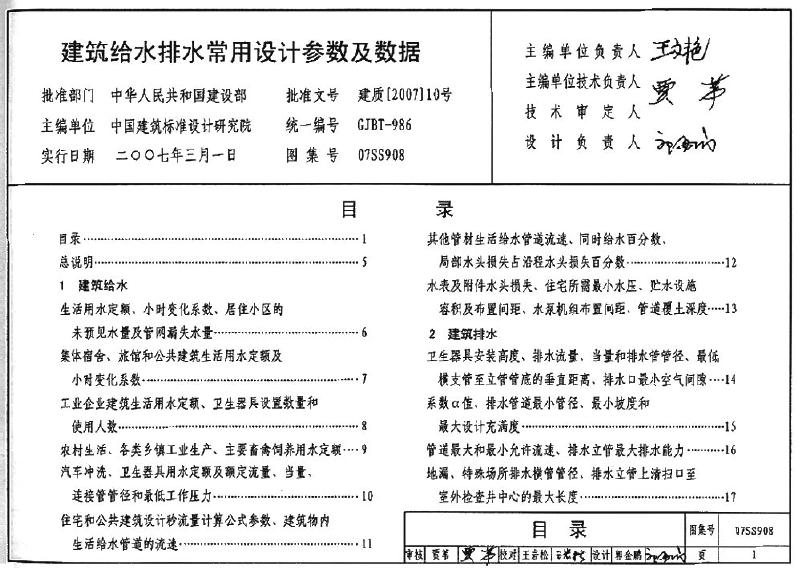 07SS908 标准预览