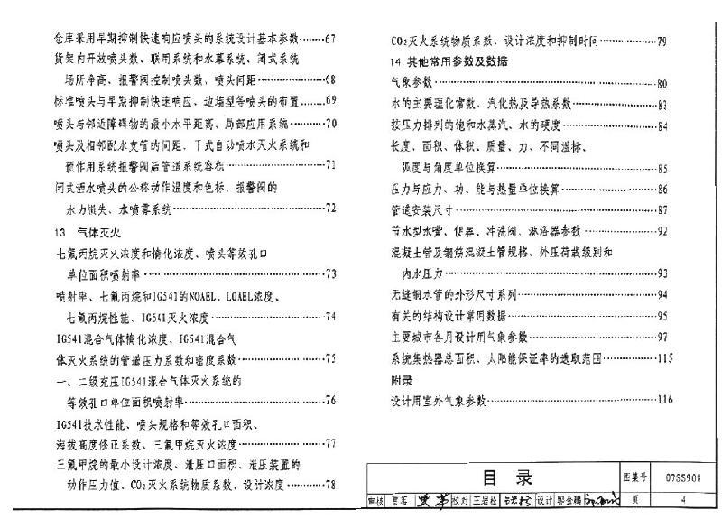 07SS908 标准预览