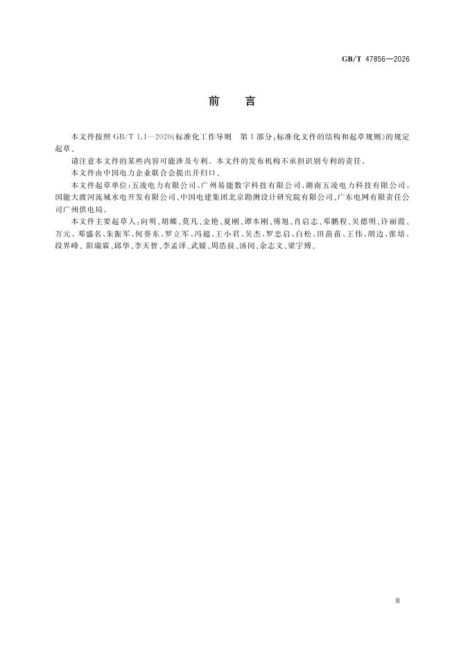 GB/T 47856-2026 Chinese PDF preview page 3