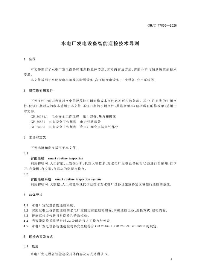 GB/T 47856-2026 Chinese PDF preview page 4