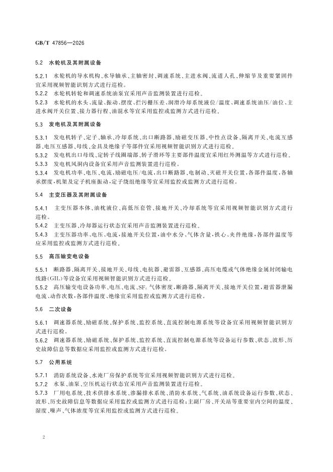GB/T 47856-2026 Chinese PDF preview page 5