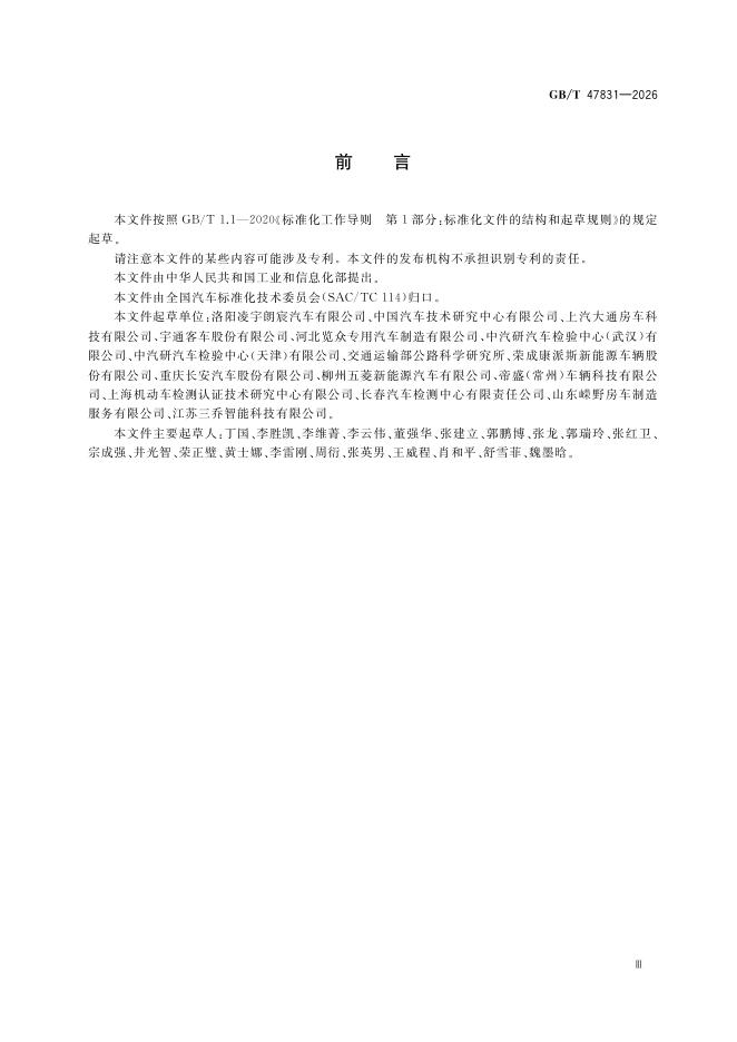 GB/T 47831-2026 Chinese PDF preview page 3