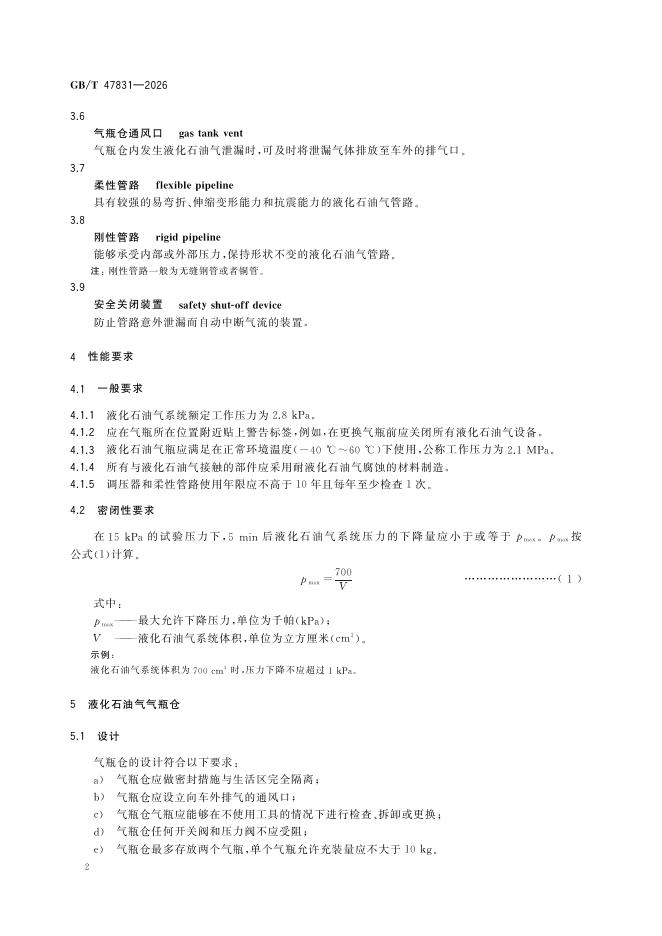 GB/T 47831-2026 Chinese PDF preview page 5