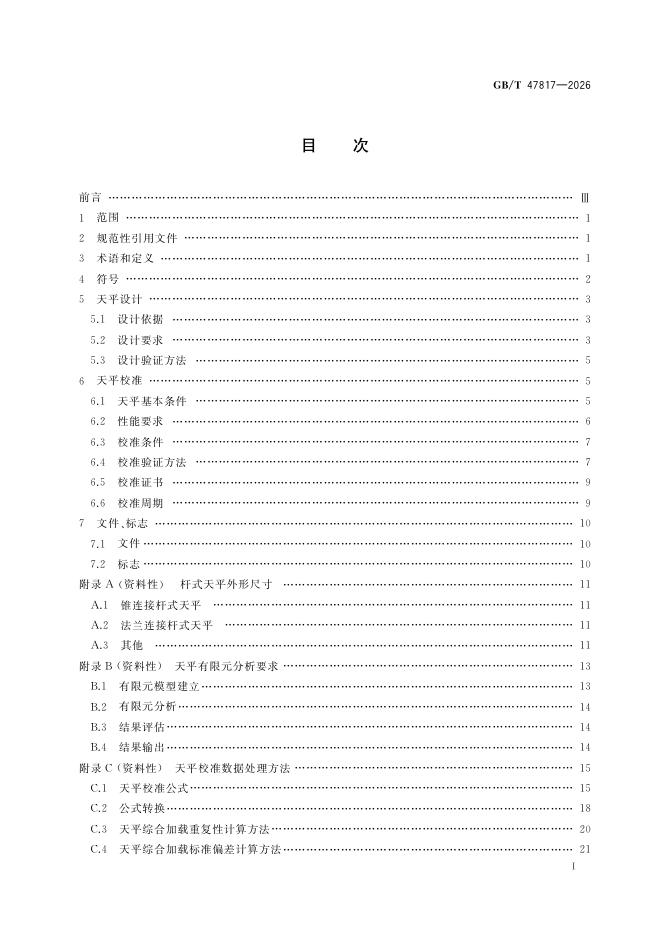 GB/T 47817-2026 Chinese PDF preview page 2