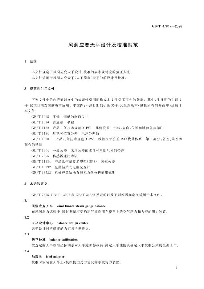 GB/T 47817-2026 Chinese PDF preview page 5
