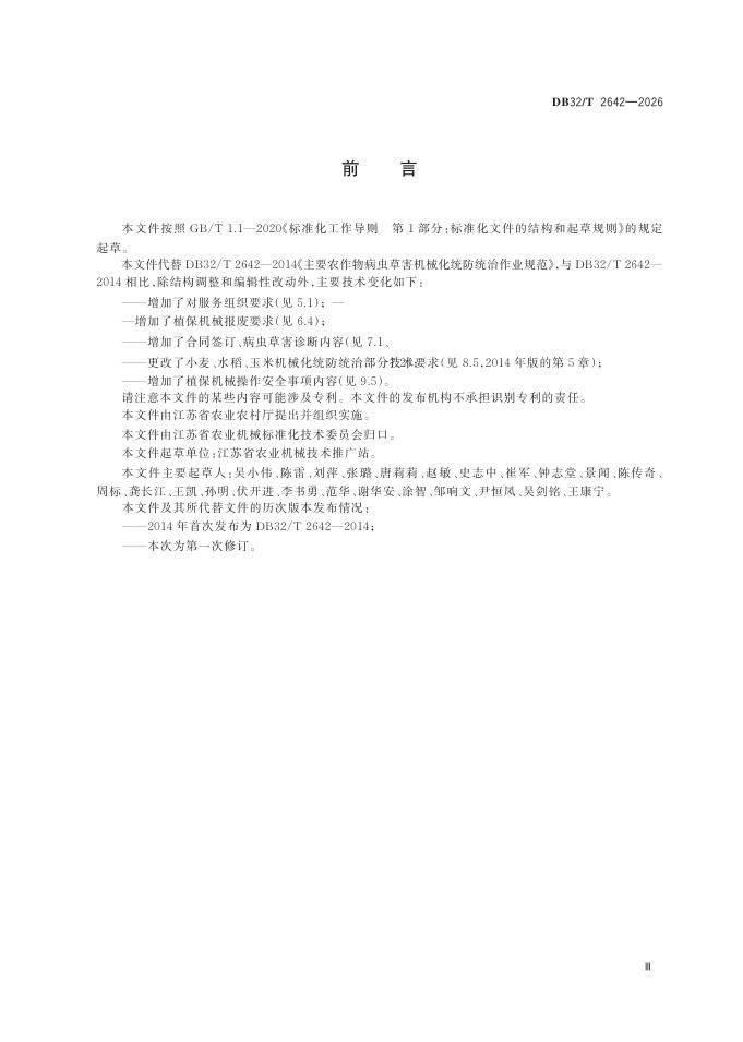 DB32/T 2642-2026 标准预览