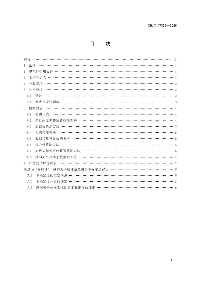 GB/T 47825-2026 Chinese PDF preview page 2
