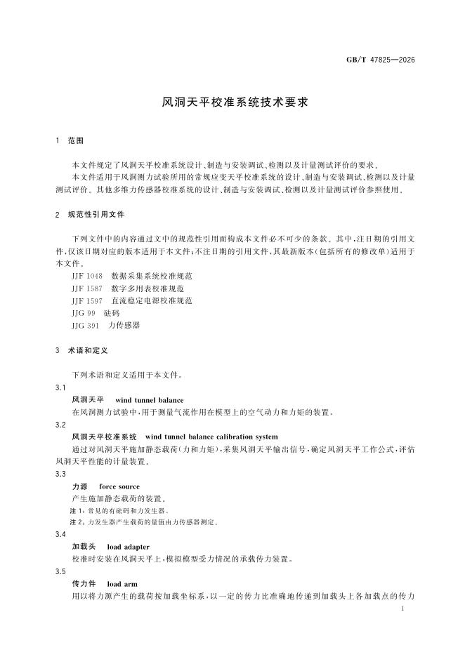 GB/T 47825-2026 Chinese PDF preview page 4