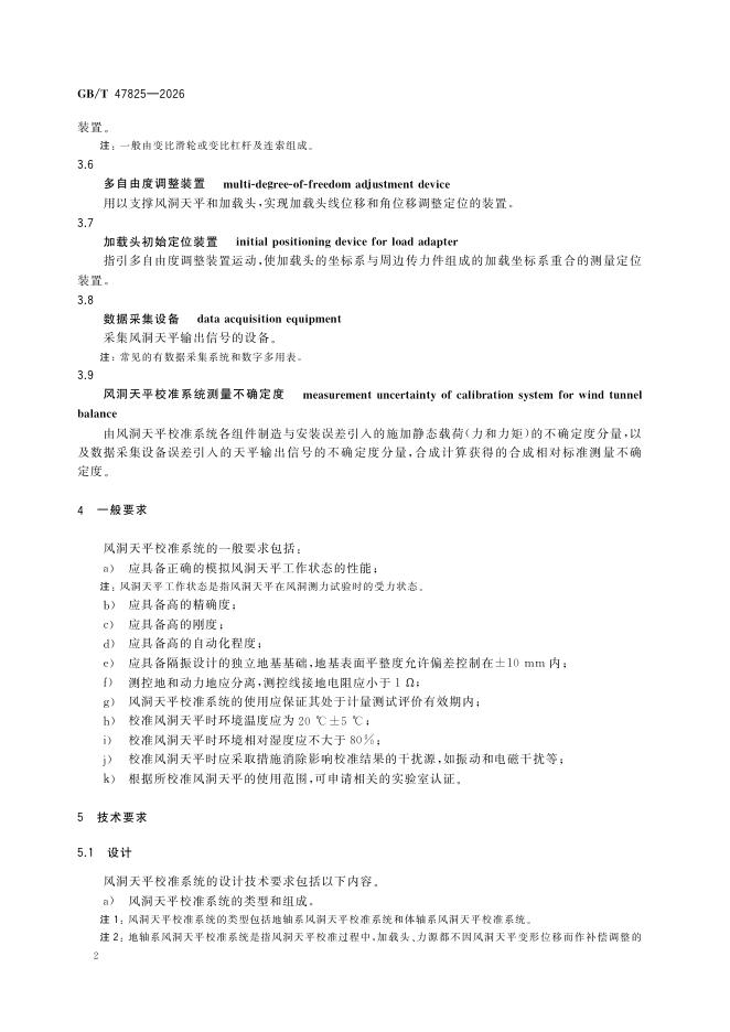 GB/T 47825-2026 Chinese PDF preview page 5
