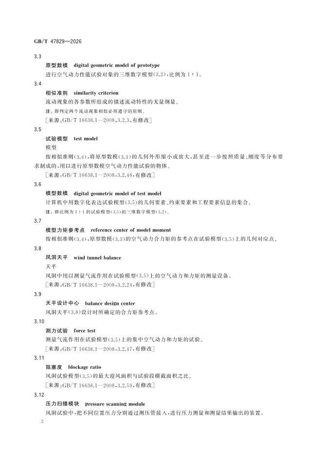 GB/T 47829-2026 Chinese PDF preview page 5