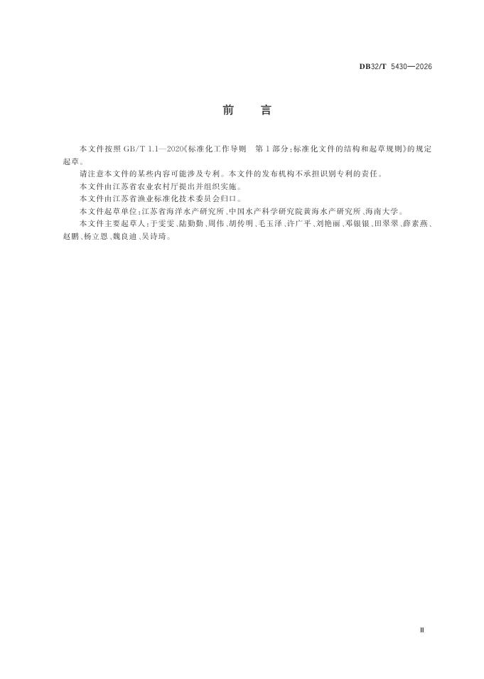 DB32/T 5430-2026 标准预览