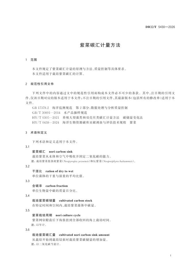 DB32/T 5430-2026 标准预览