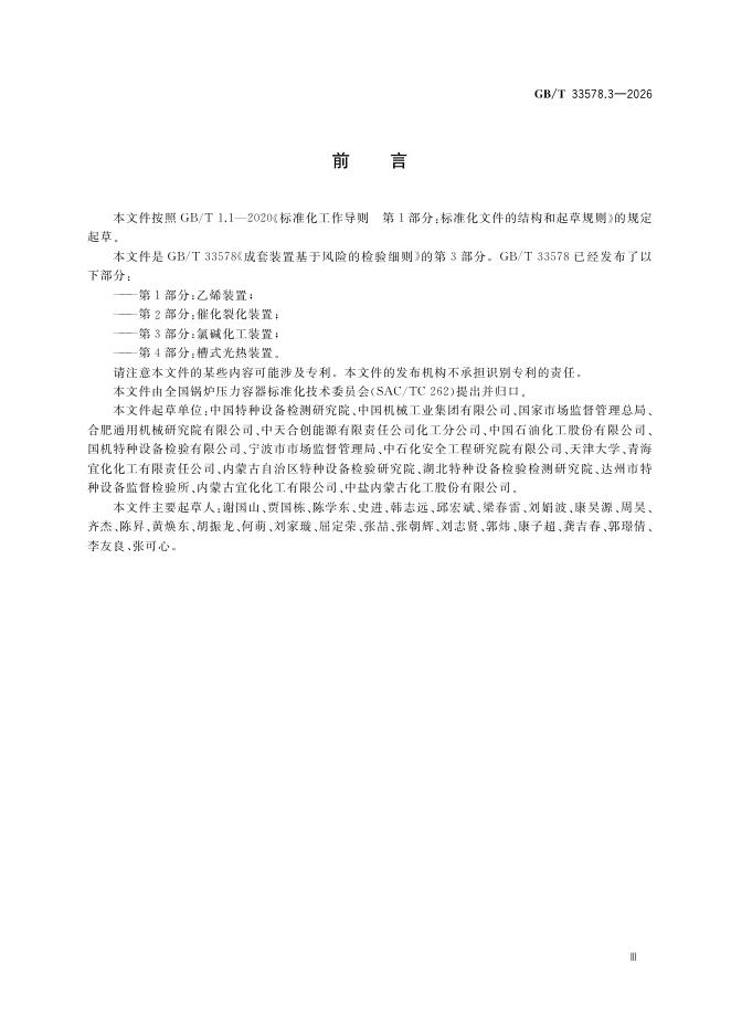 GB/T 33578.3-2026 Chinese PDF preview page 3