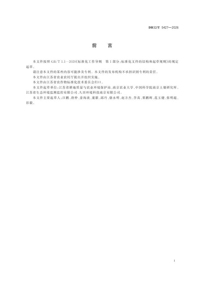 DB32/T 5427-2026 标准预览