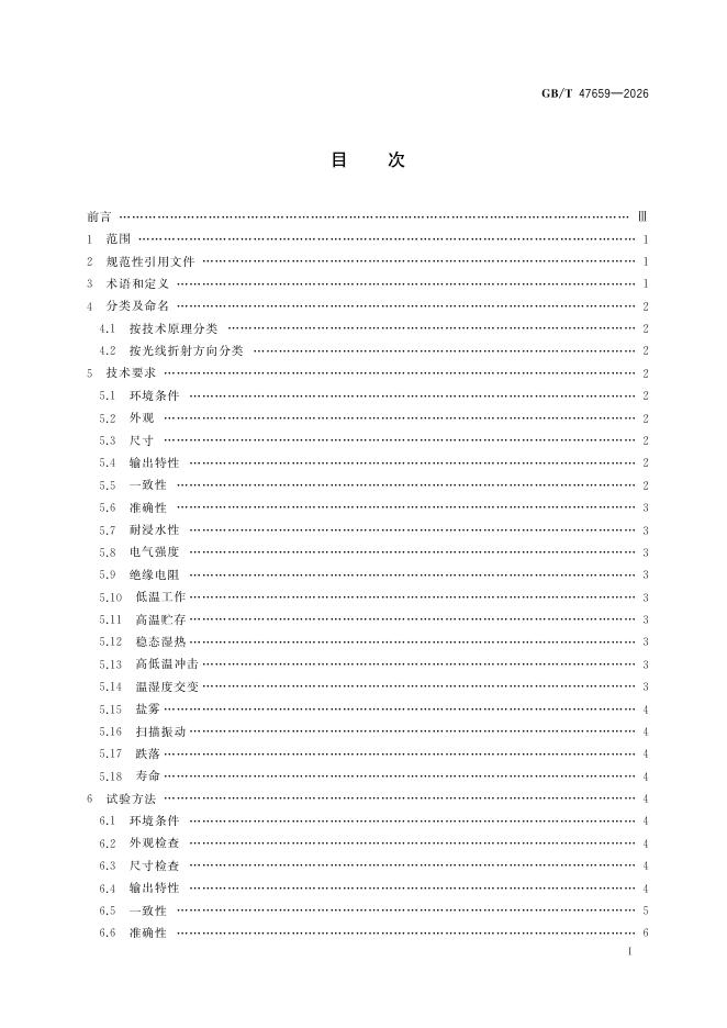 GB/T 47659-2026 Chinese PDF preview page 2