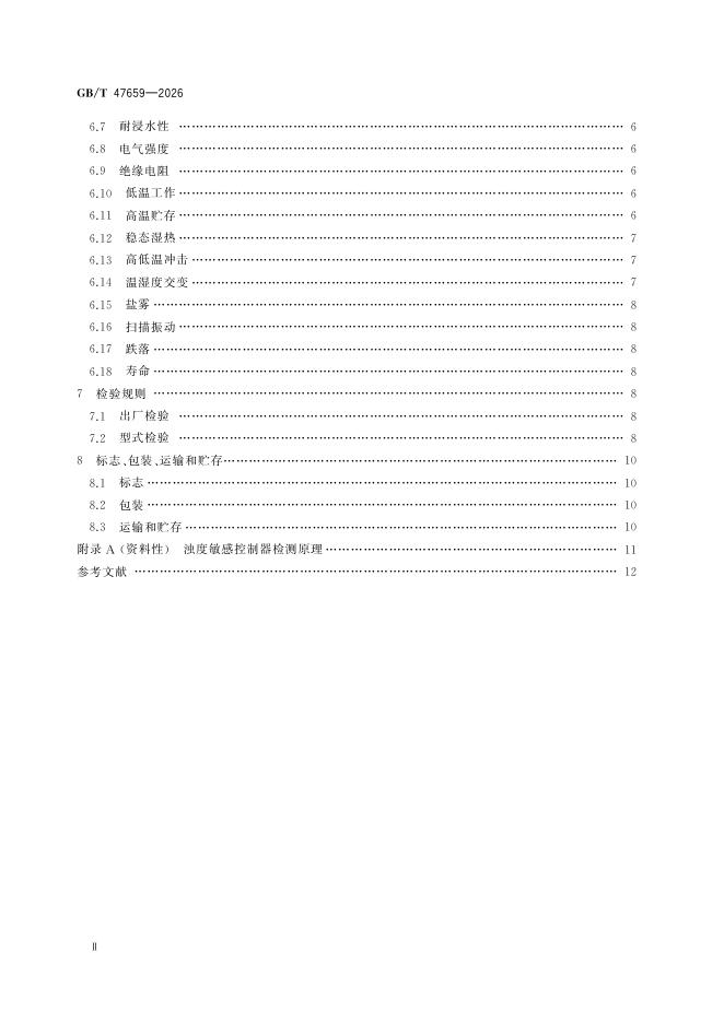 GB/T 47659-2026 Chinese PDF preview page 3