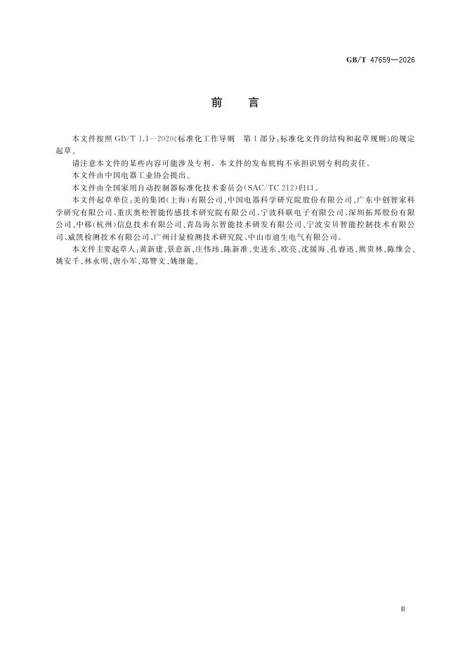 GB/T 47659-2026 Chinese PDF preview page 4