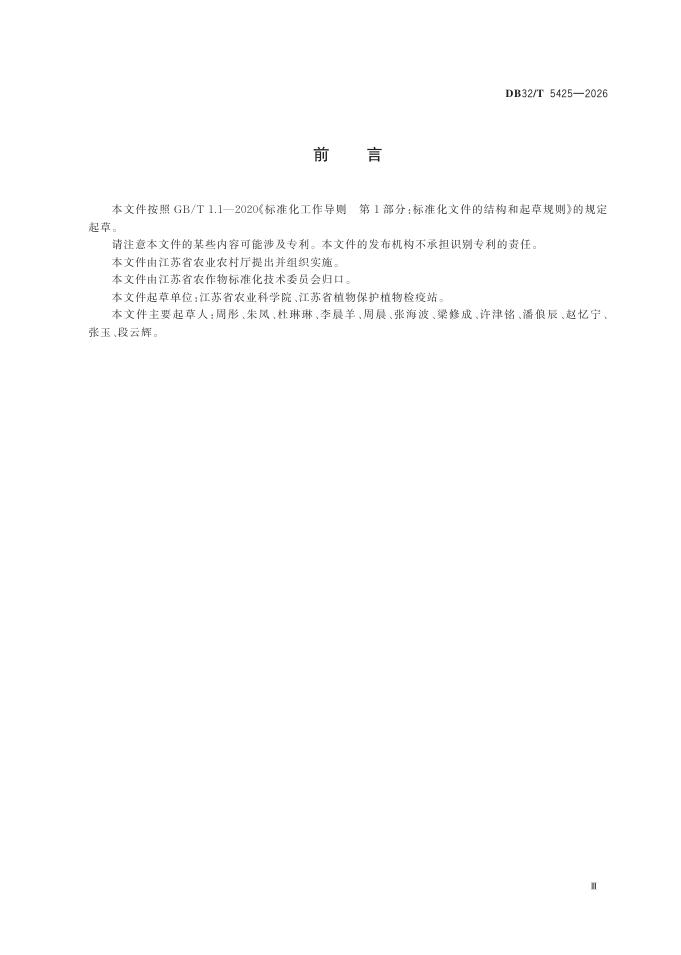 DB32/T 5425-2026 标准预览