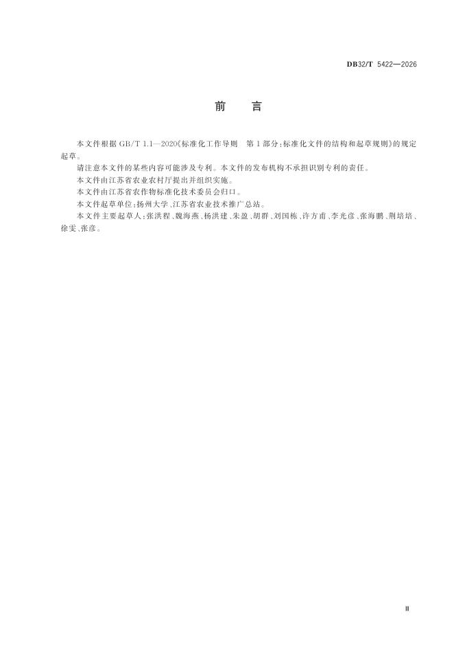 DB32/T 5422-2026 标准预览