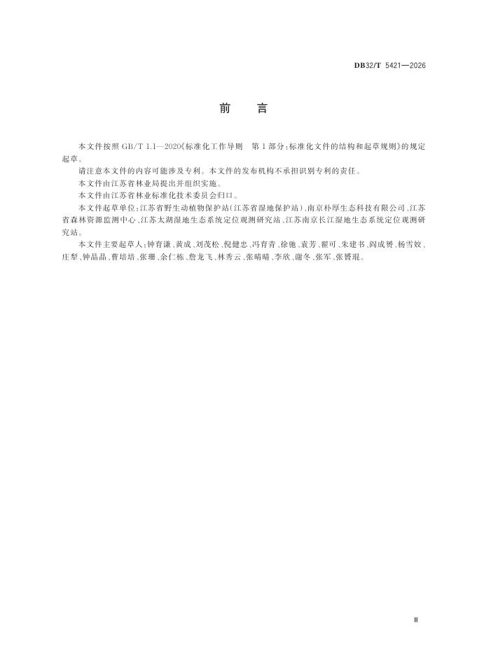 DB32/T 5421-2026 标准预览