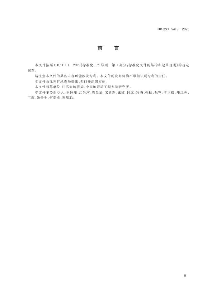 DB32/T 5419-2026 标准预览