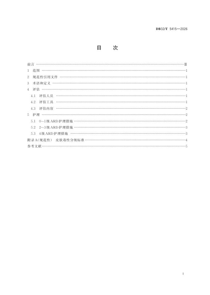 DB32/T 5415-2026 标准预览