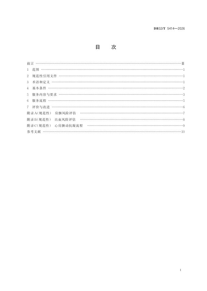 DB32/T 5414-2026 标准预览