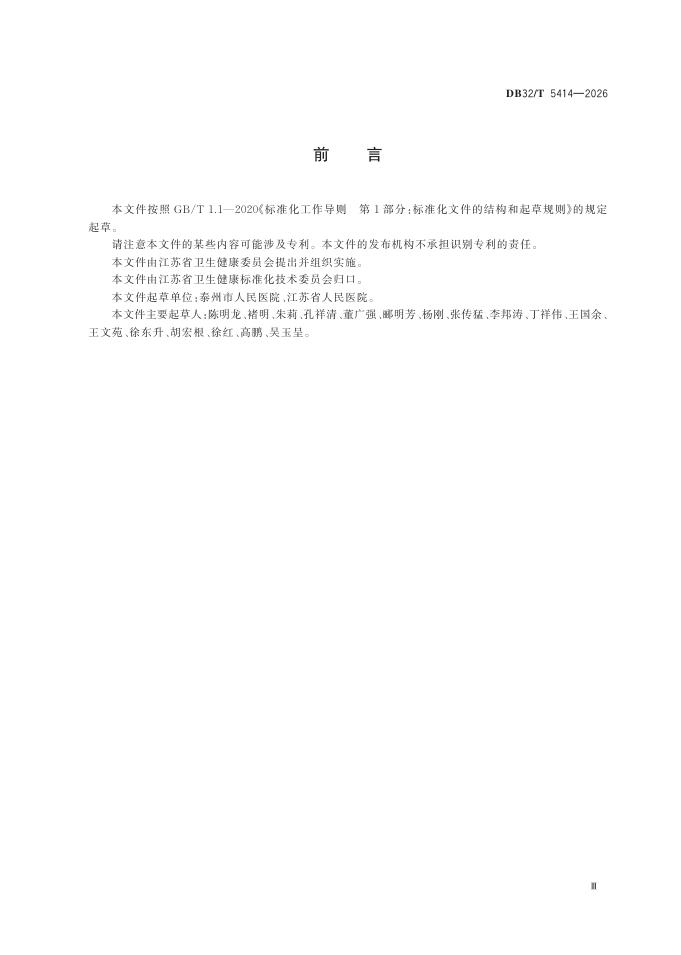 DB32/T 5414-2026 标准预览