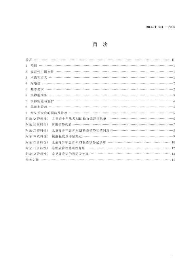 DB32/T 5411-2026 标准预览