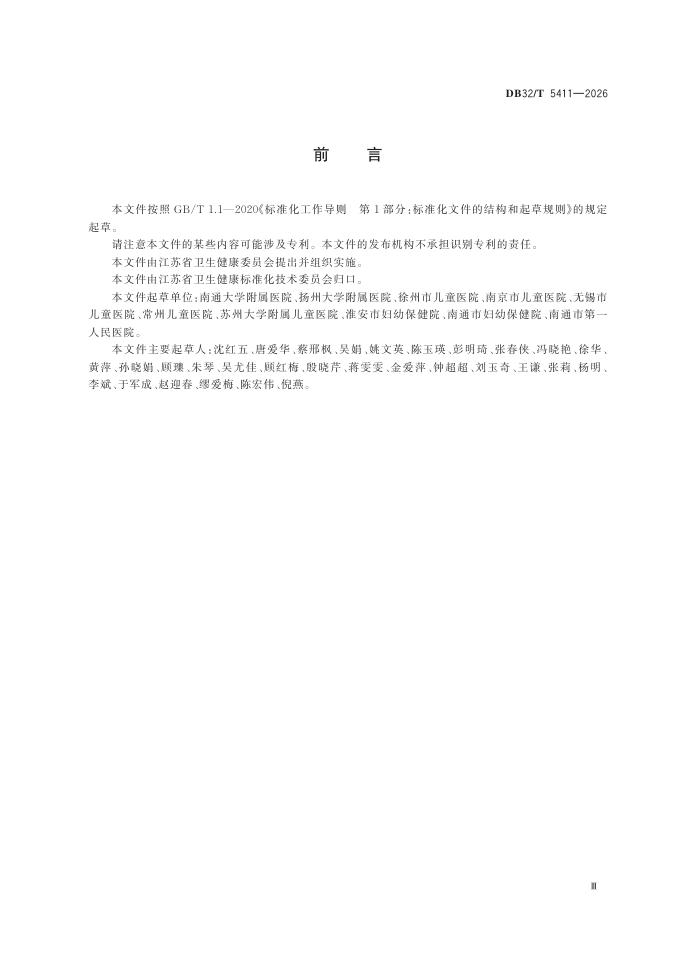 DB32/T 5411-2026 标准预览