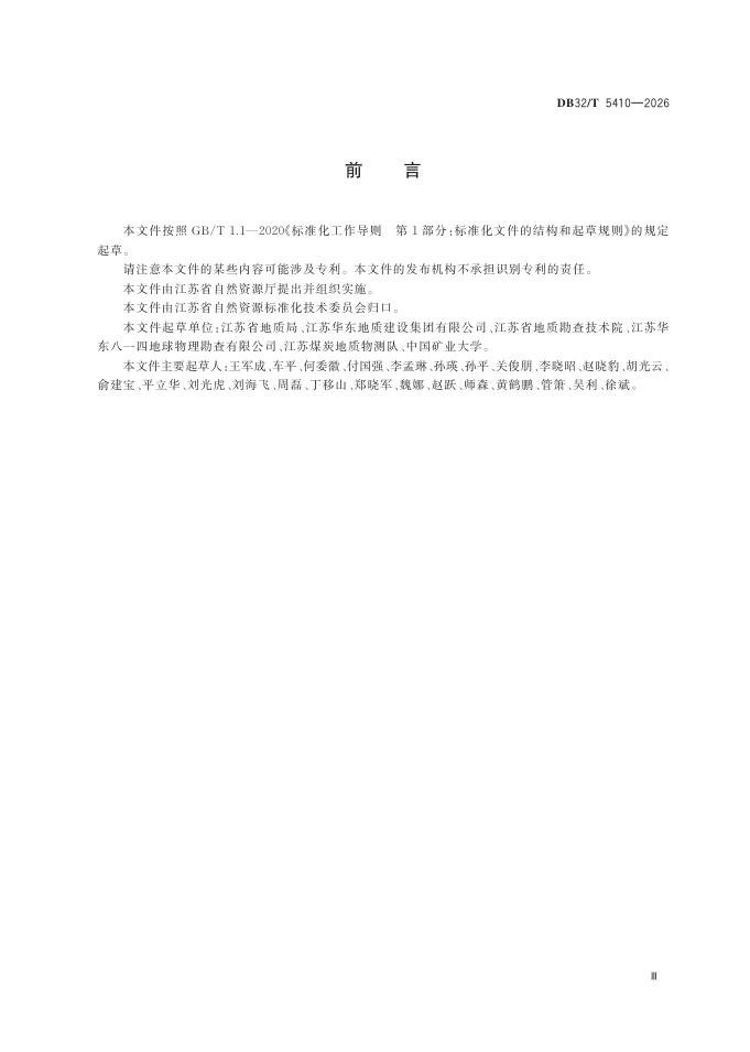 DB32/T 5410-2026 标准预览