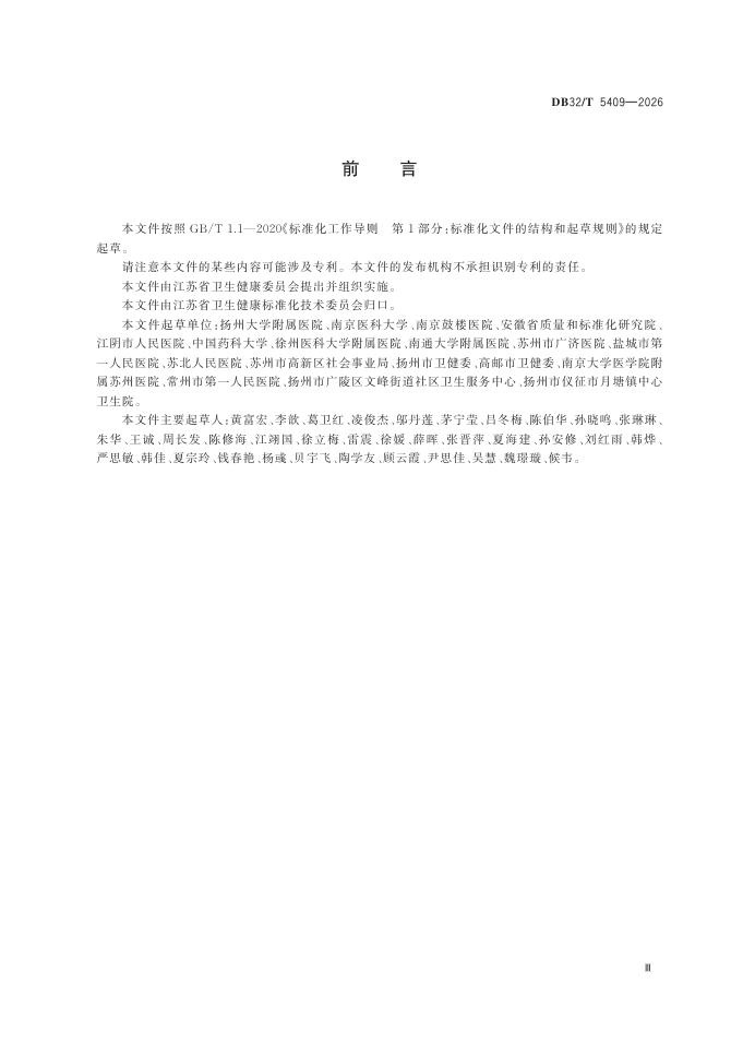 DB32/T 5409-2026 标准预览