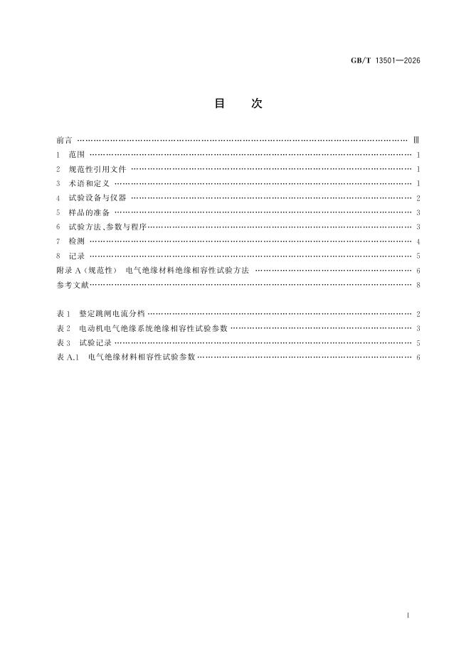 GB/T 13501-2026 Chinese PDF preview page 3